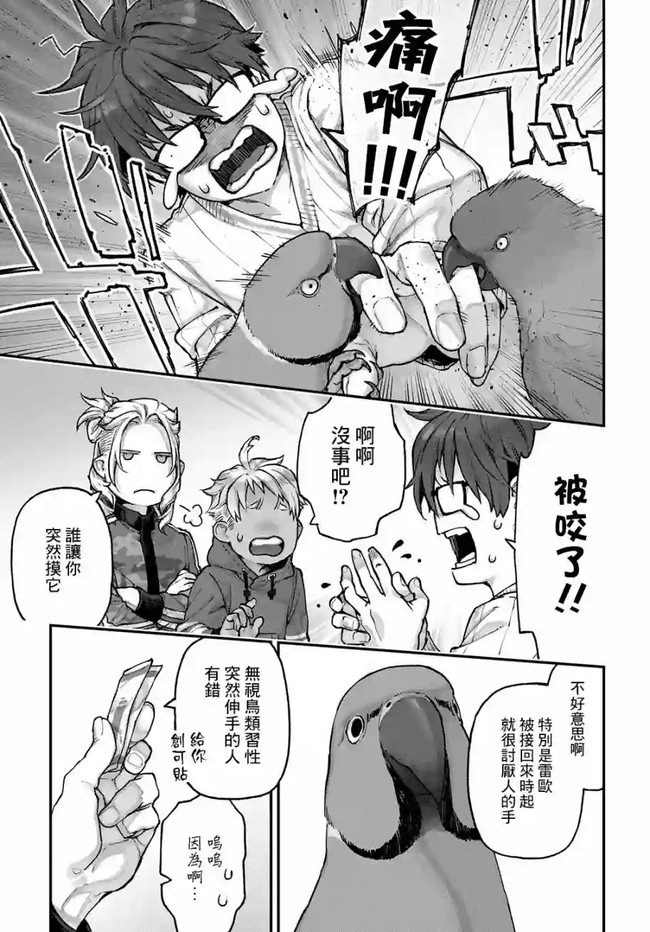 鸟成瘾者第08话