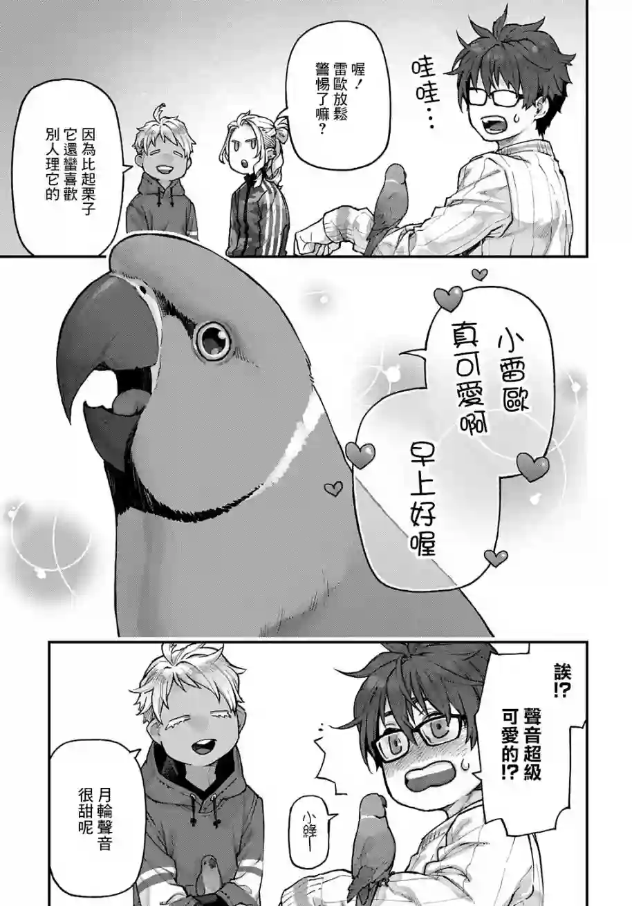 鸟成瘾者第08话