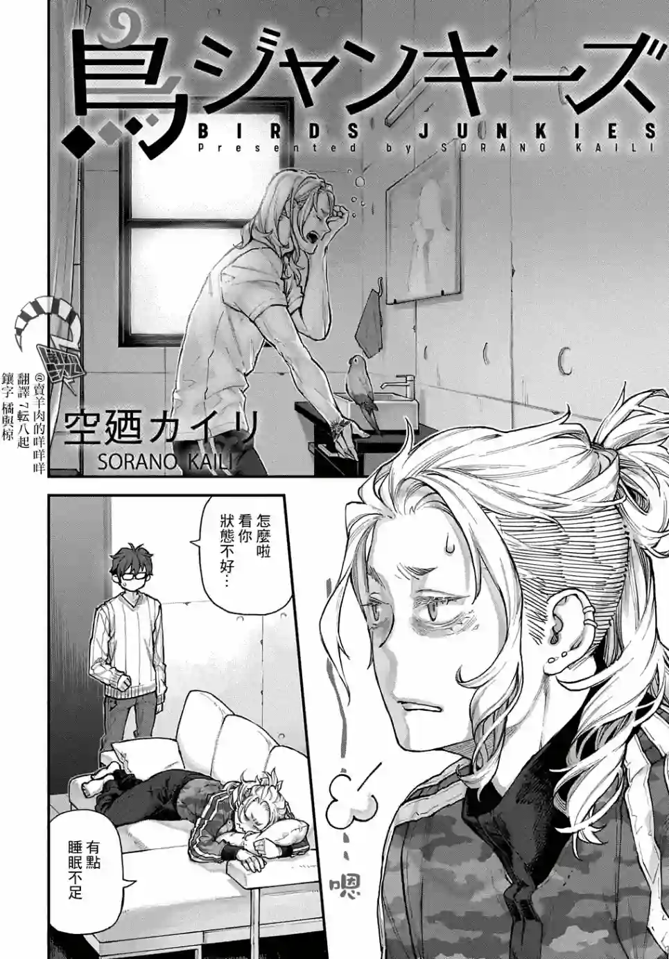 鸟成瘾者第09话