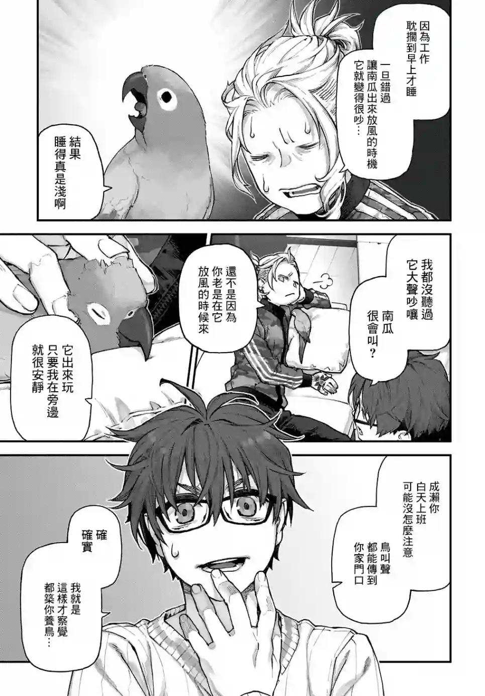 鸟成瘾者第09话