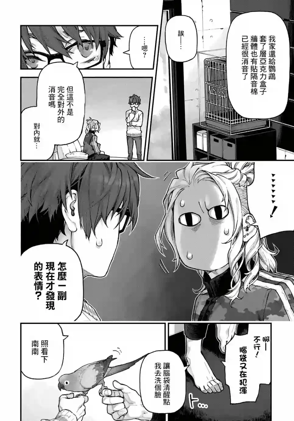 鸟成瘾者第09话