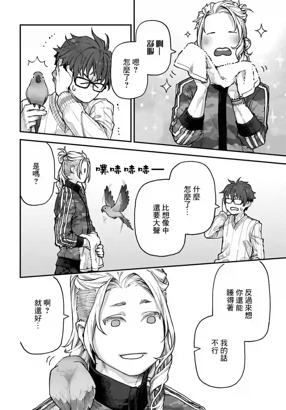 鸟成瘾者第09话