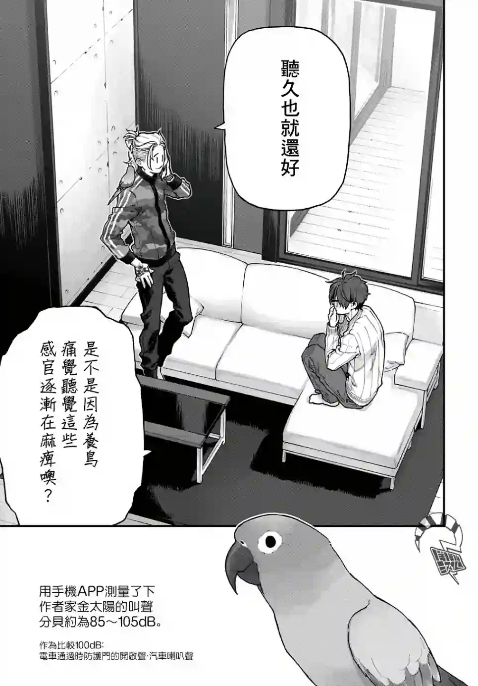 鸟成瘾者第09话