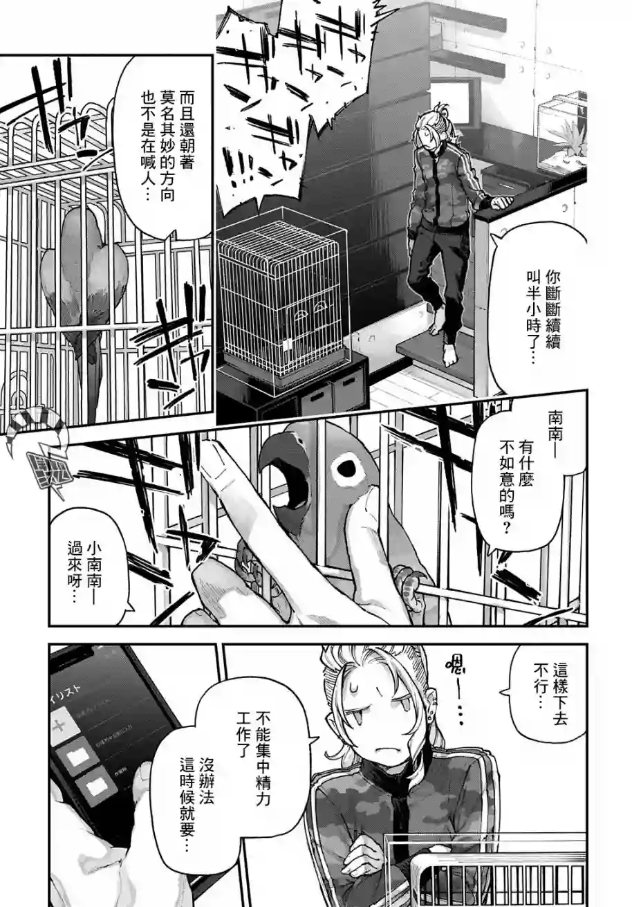 鸟成瘾者第10话