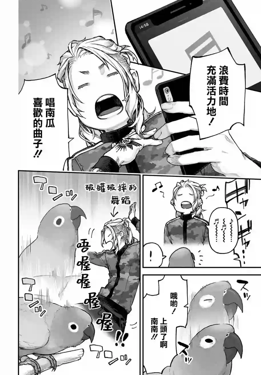 鸟成瘾者第10话