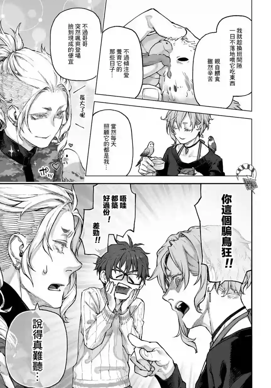 鸟成瘾者第11话