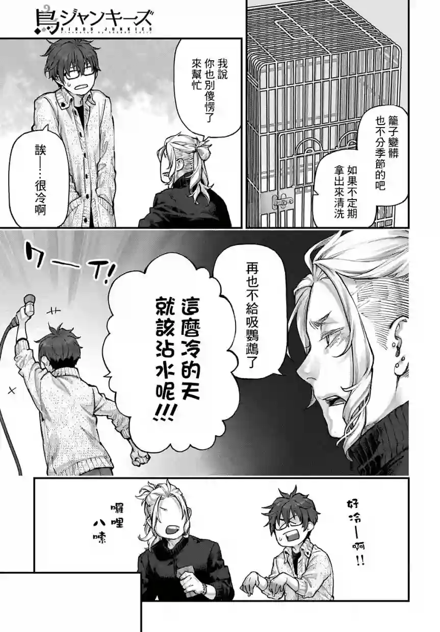 鸟成瘾者第12话