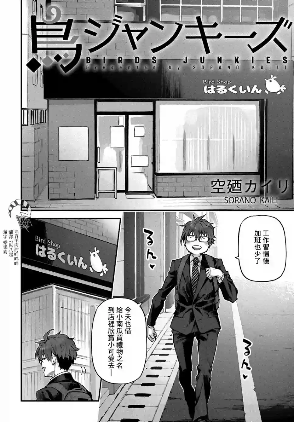 鸟成瘾者第14话