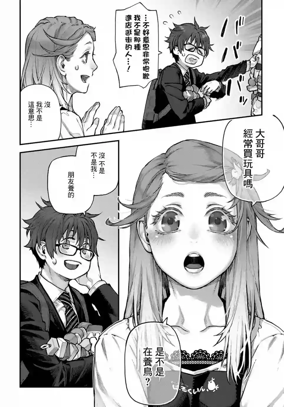 鸟成瘾者第14话