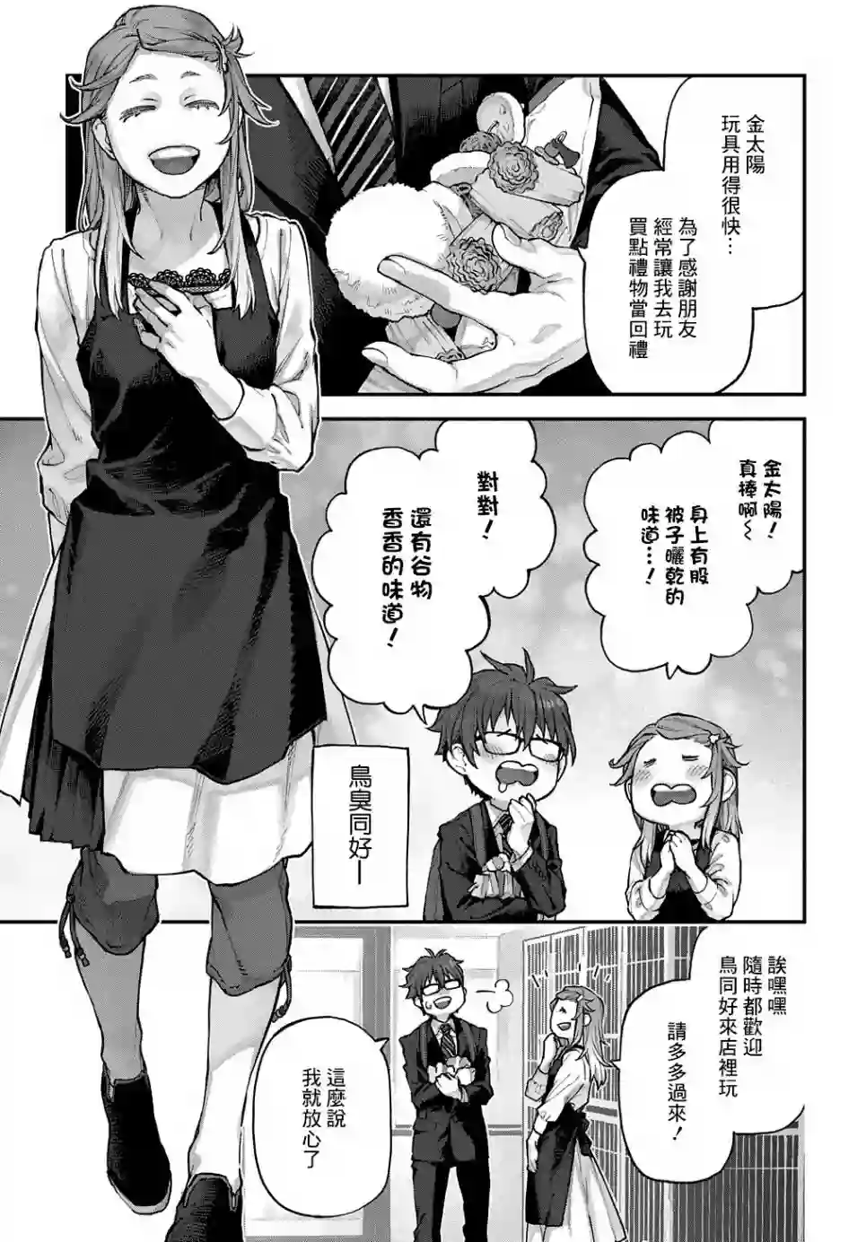 鸟成瘾者第14话