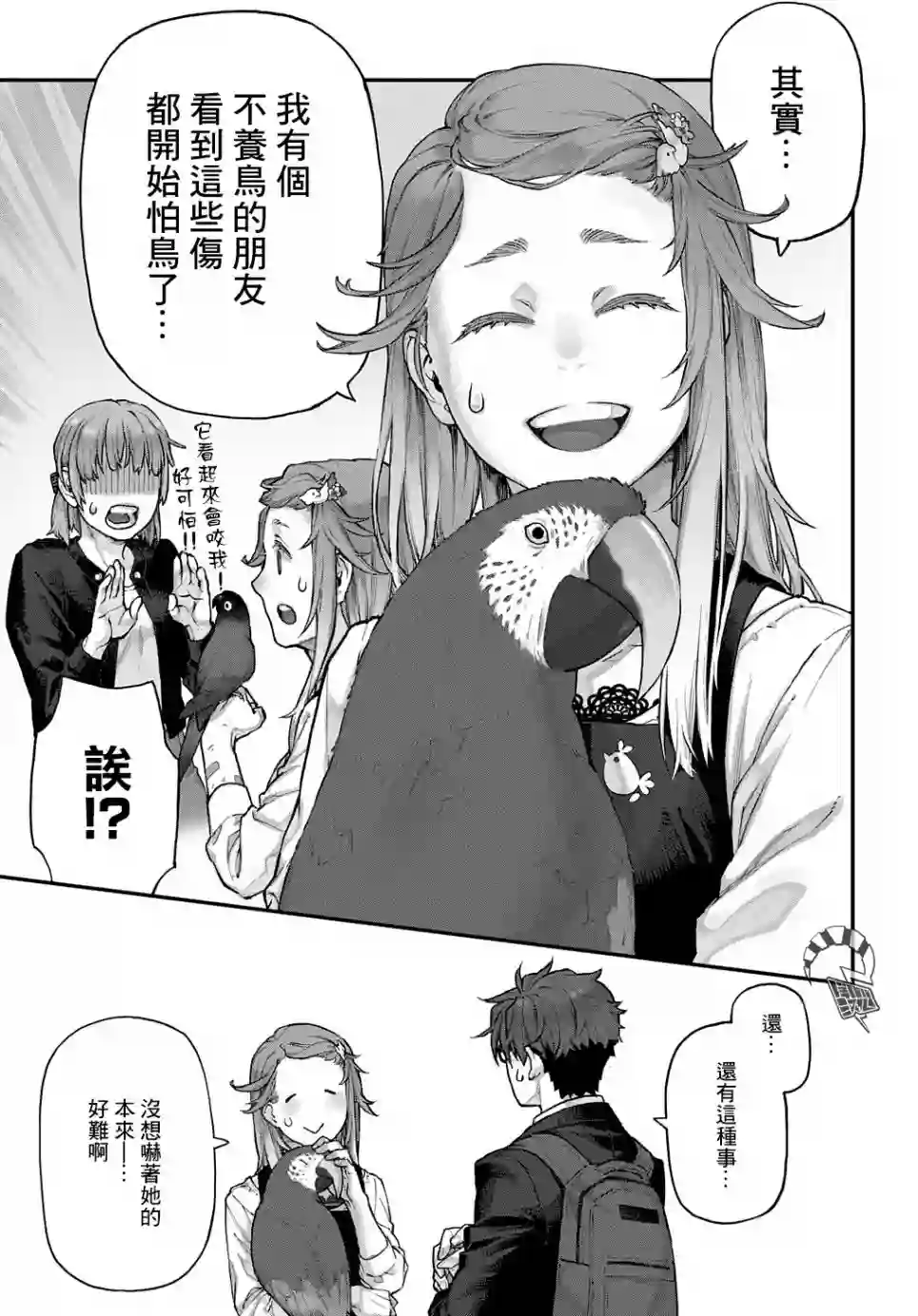 鸟成瘾者第14话