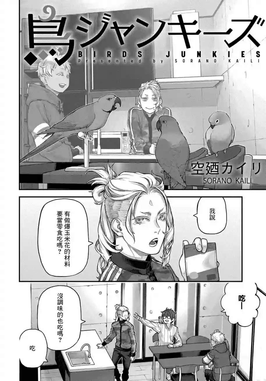 鸟成瘾者第15话