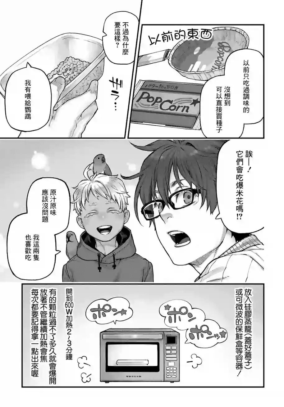 鸟成瘾者第15话