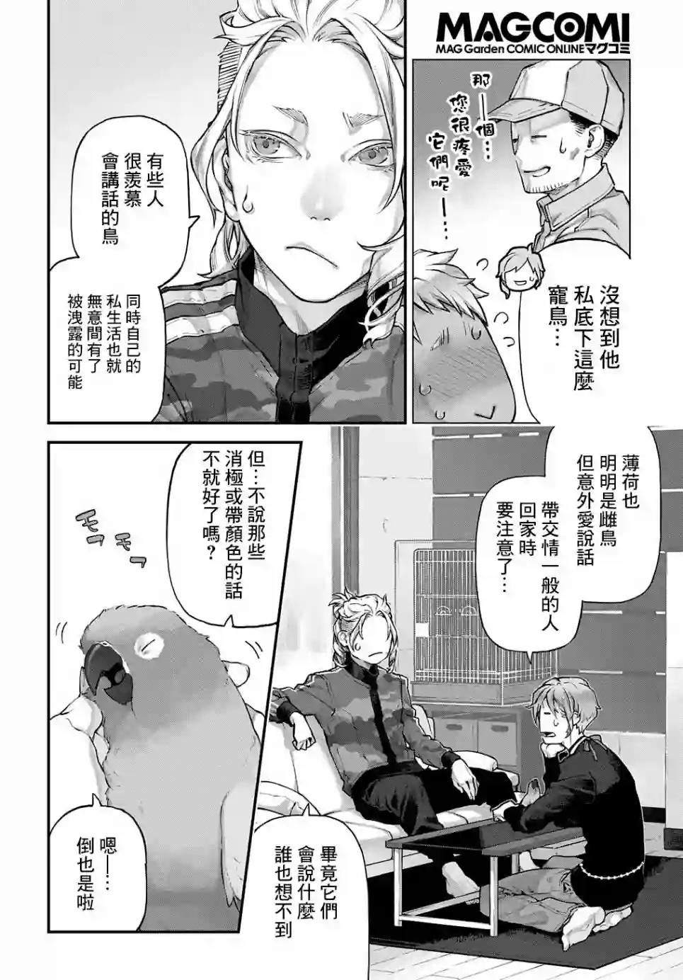 鸟成瘾者第16话