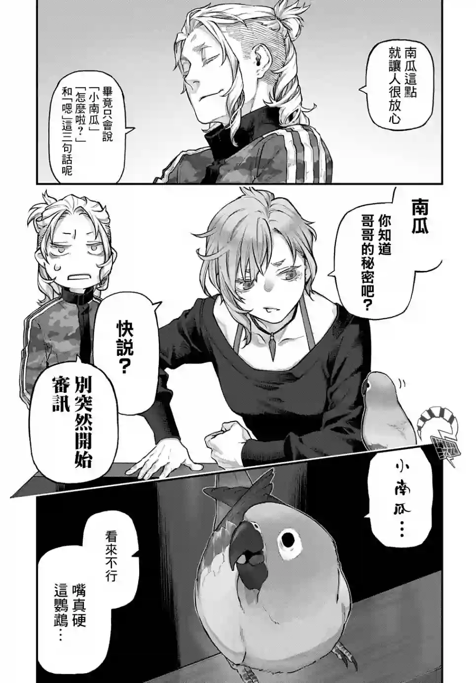 鸟成瘾者第16话