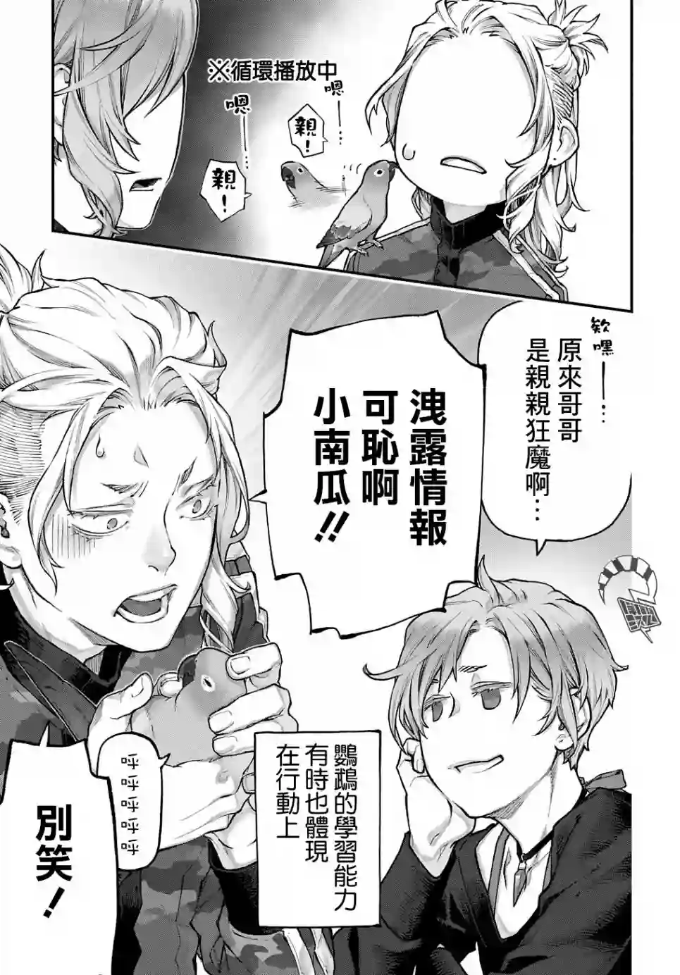 鸟成瘾者第16话