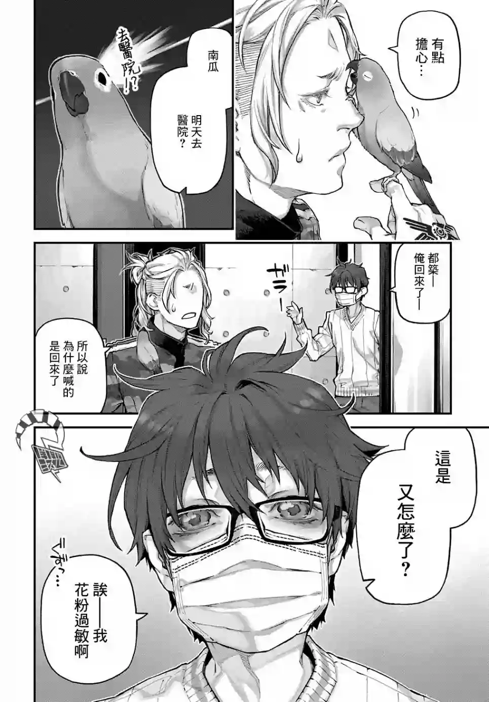 鸟成瘾者第17话