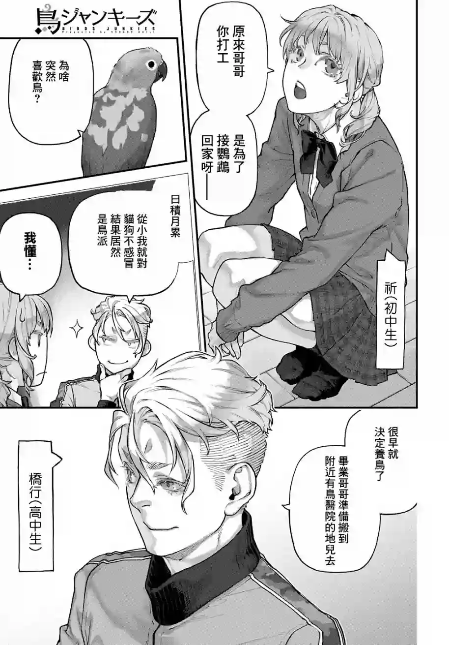 鸟成瘾者第18话