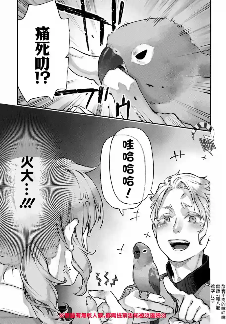 鸟成瘾者第18话