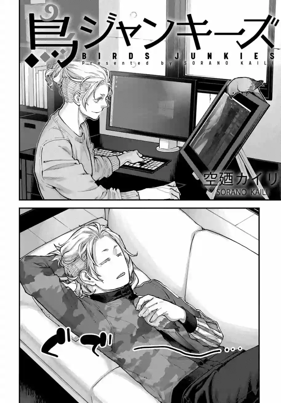 鸟成瘾者第20话