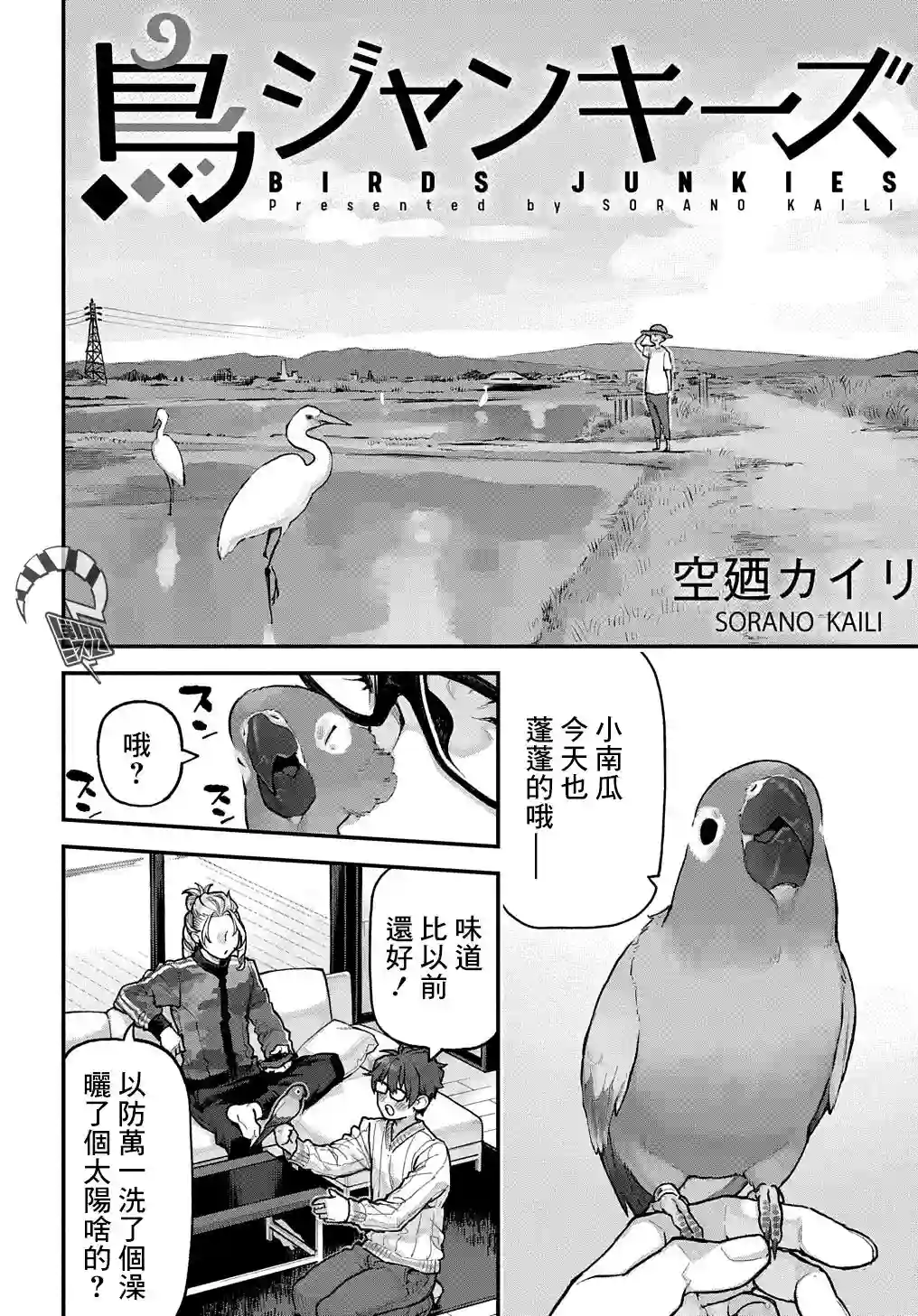 鸟成瘾者第22话