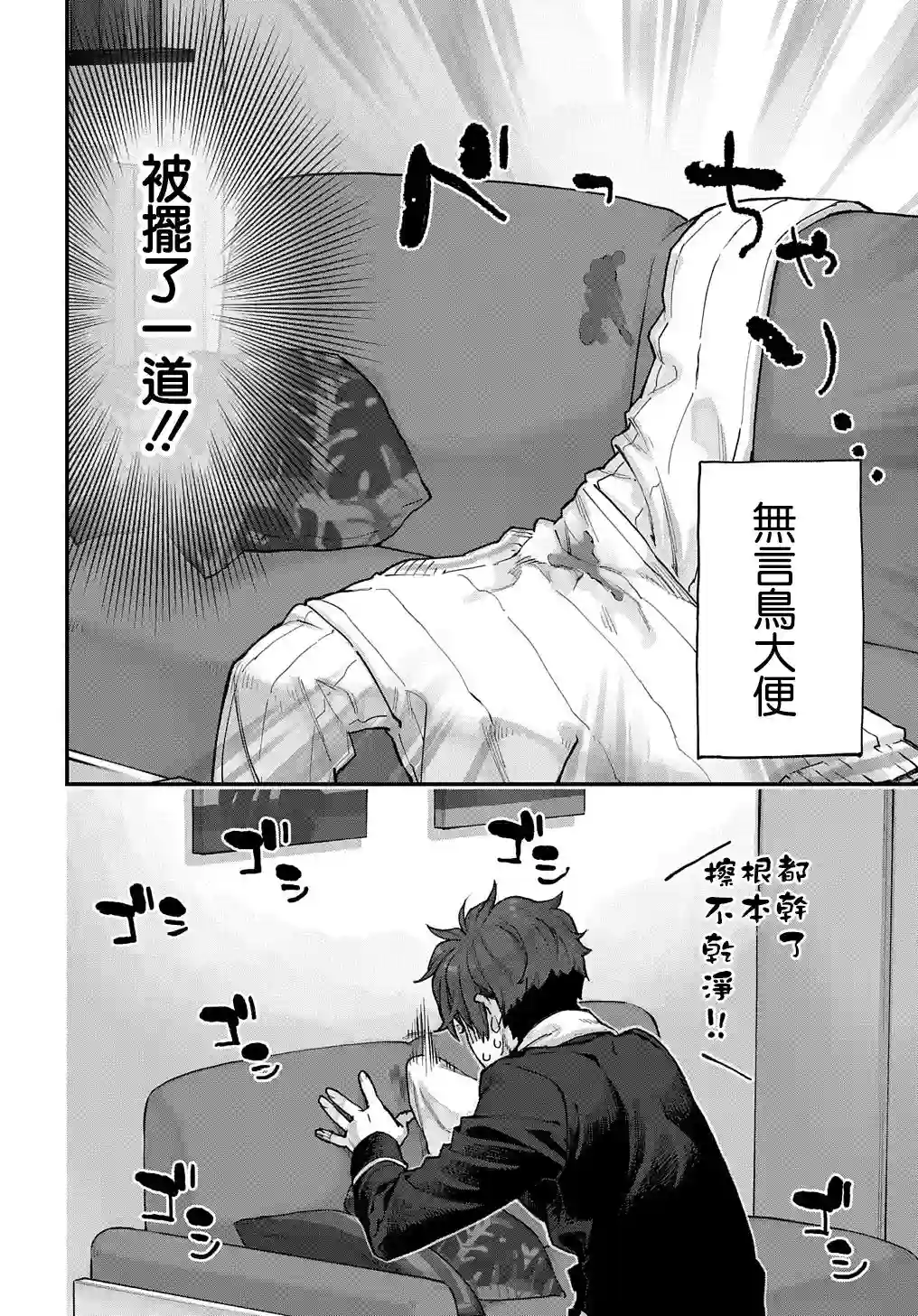 鸟成瘾者第22话