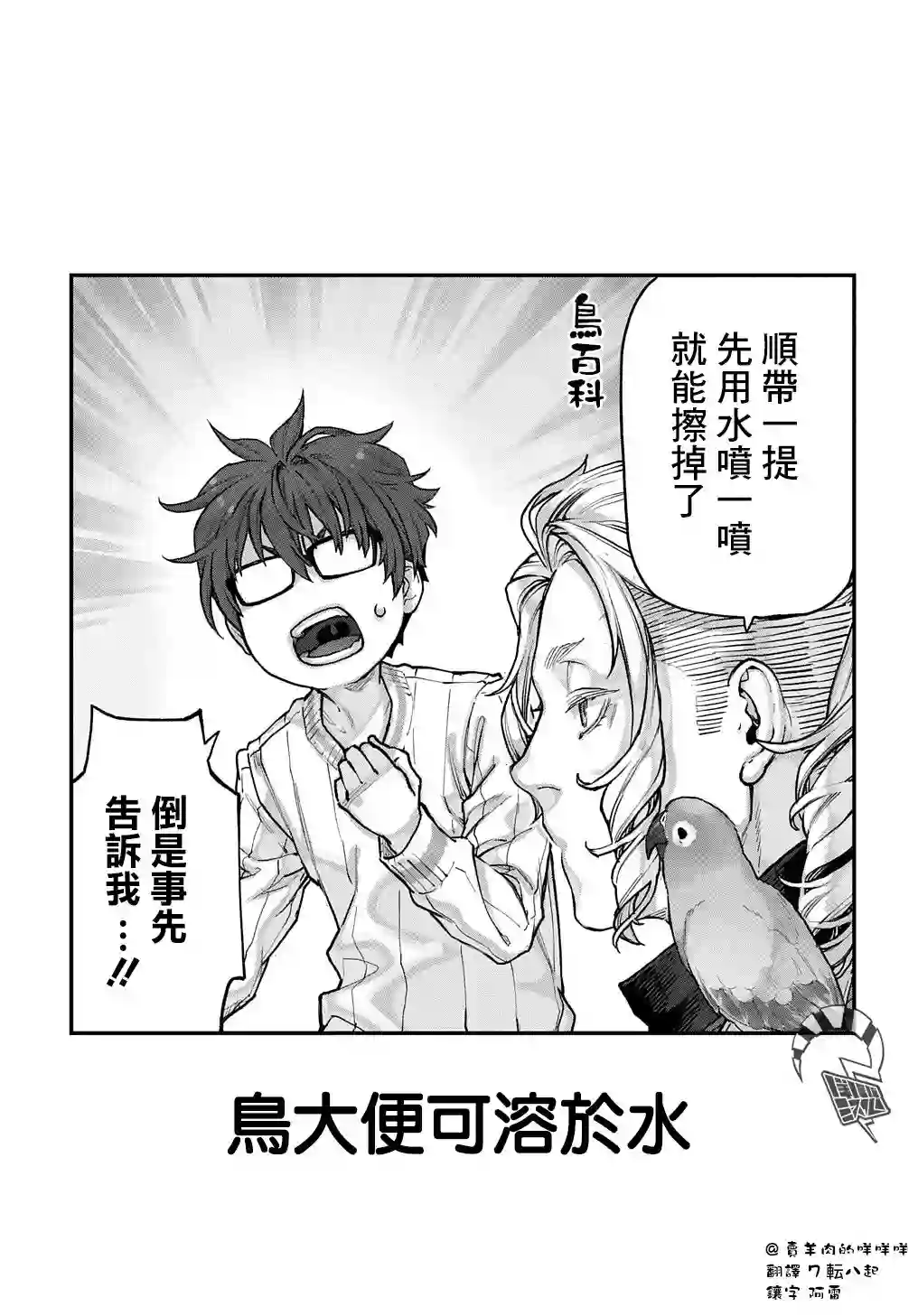 鸟成瘾者第22话