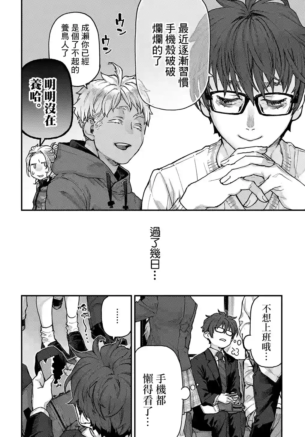 鸟成瘾者第23话
