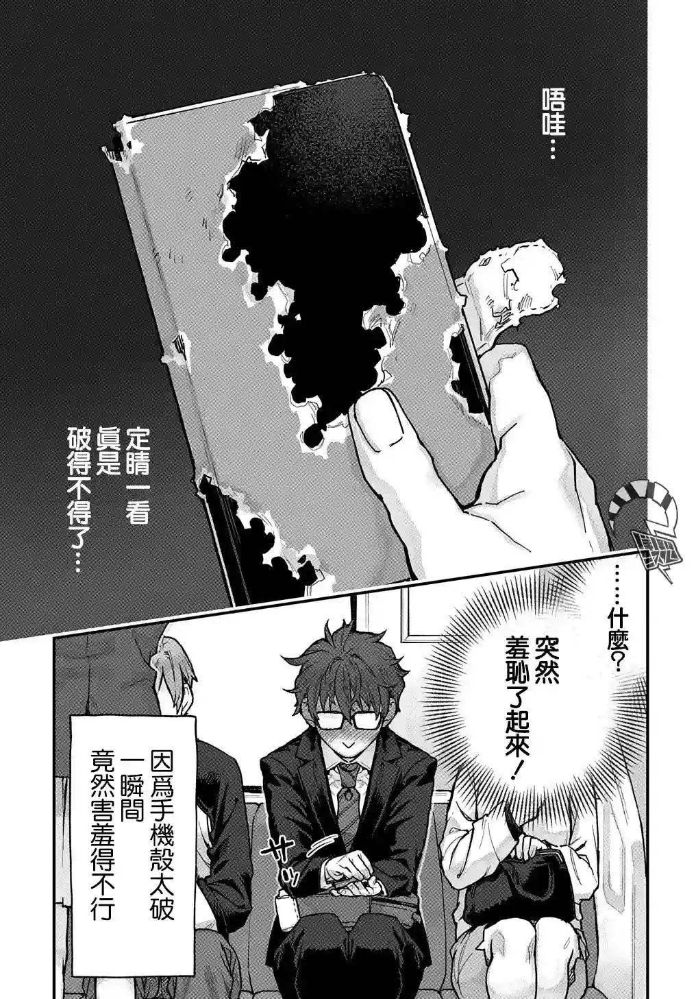 鸟成瘾者第23话