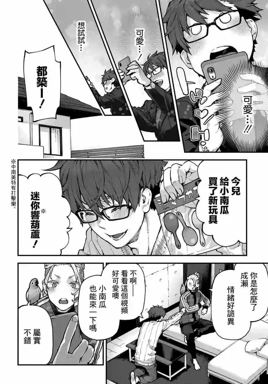 鸟成瘾者第24话