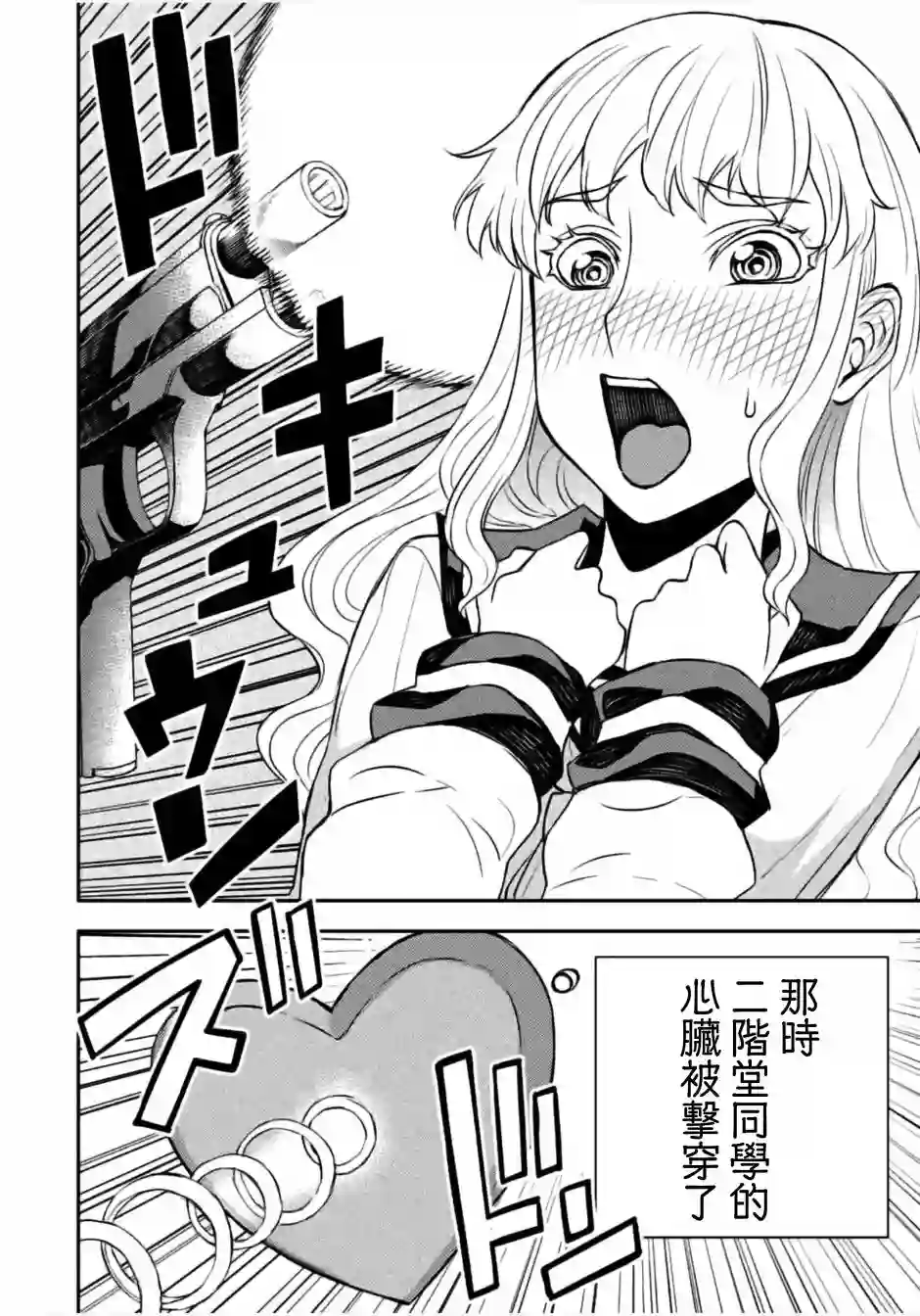 田所同学第02话