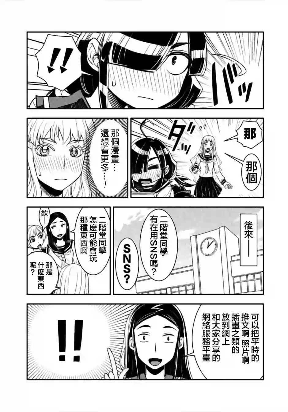 田所同学第02话