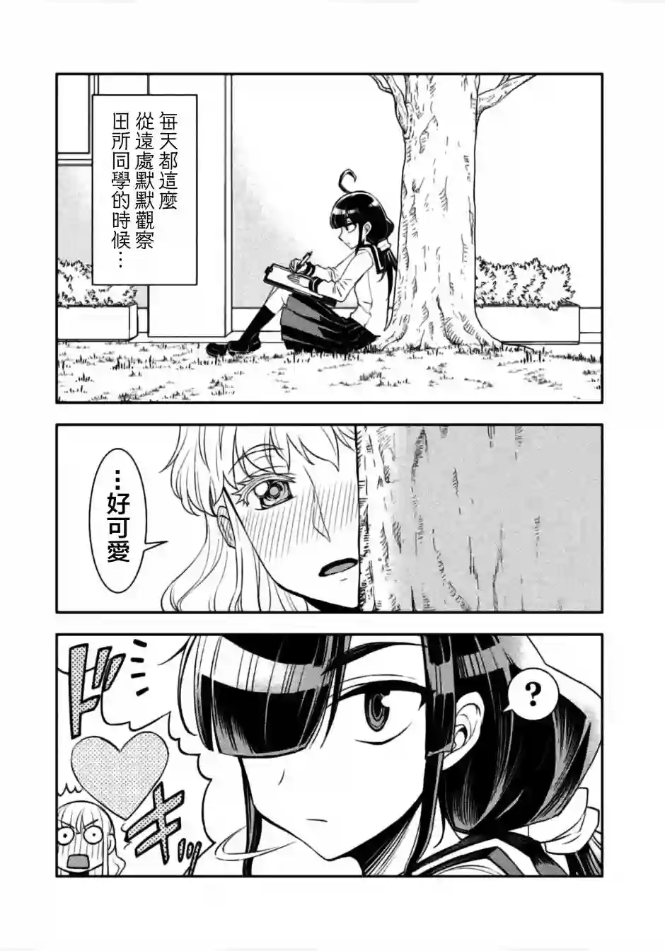 田所同学第02话