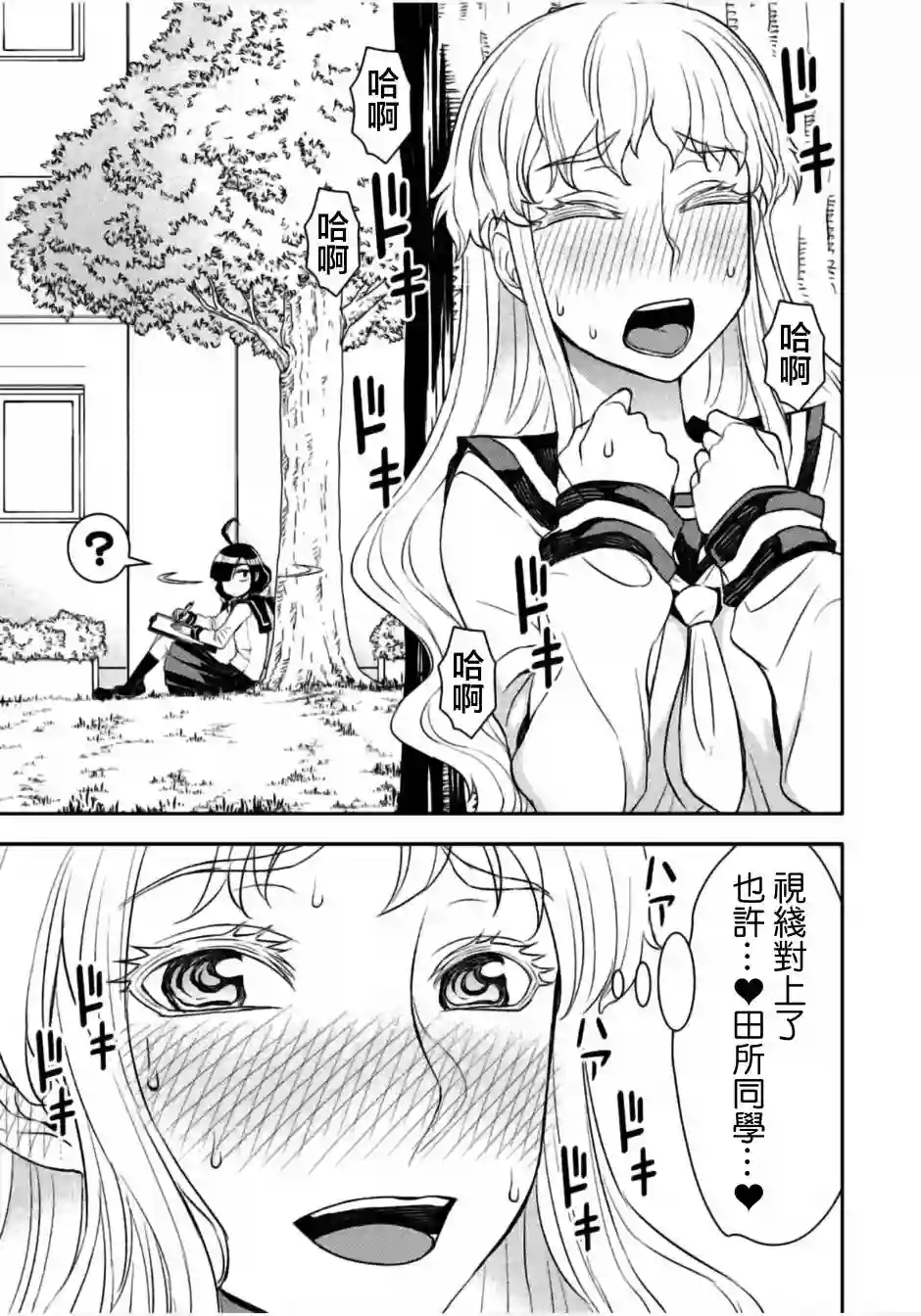 田所同学第02话