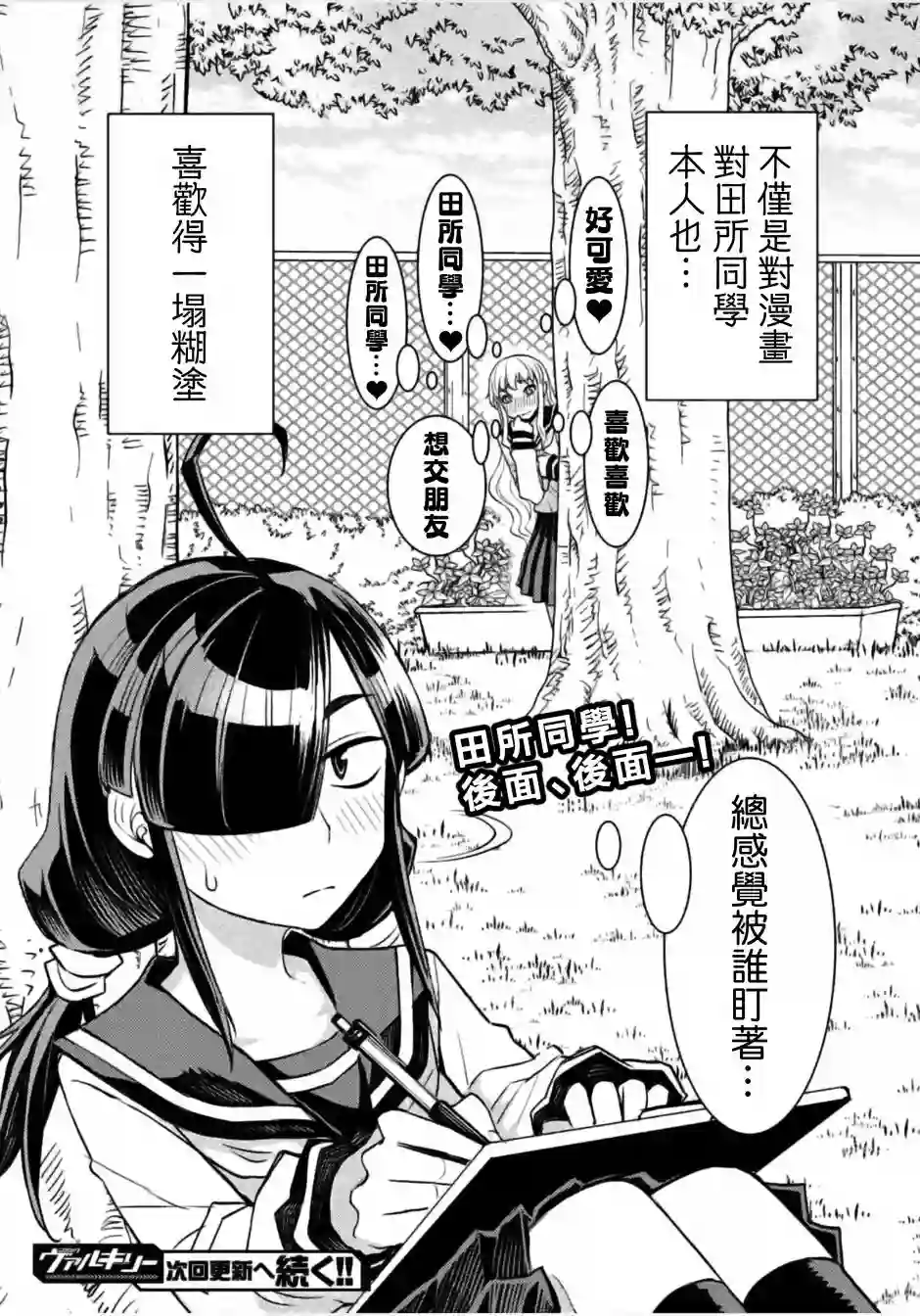 田所同学第02话