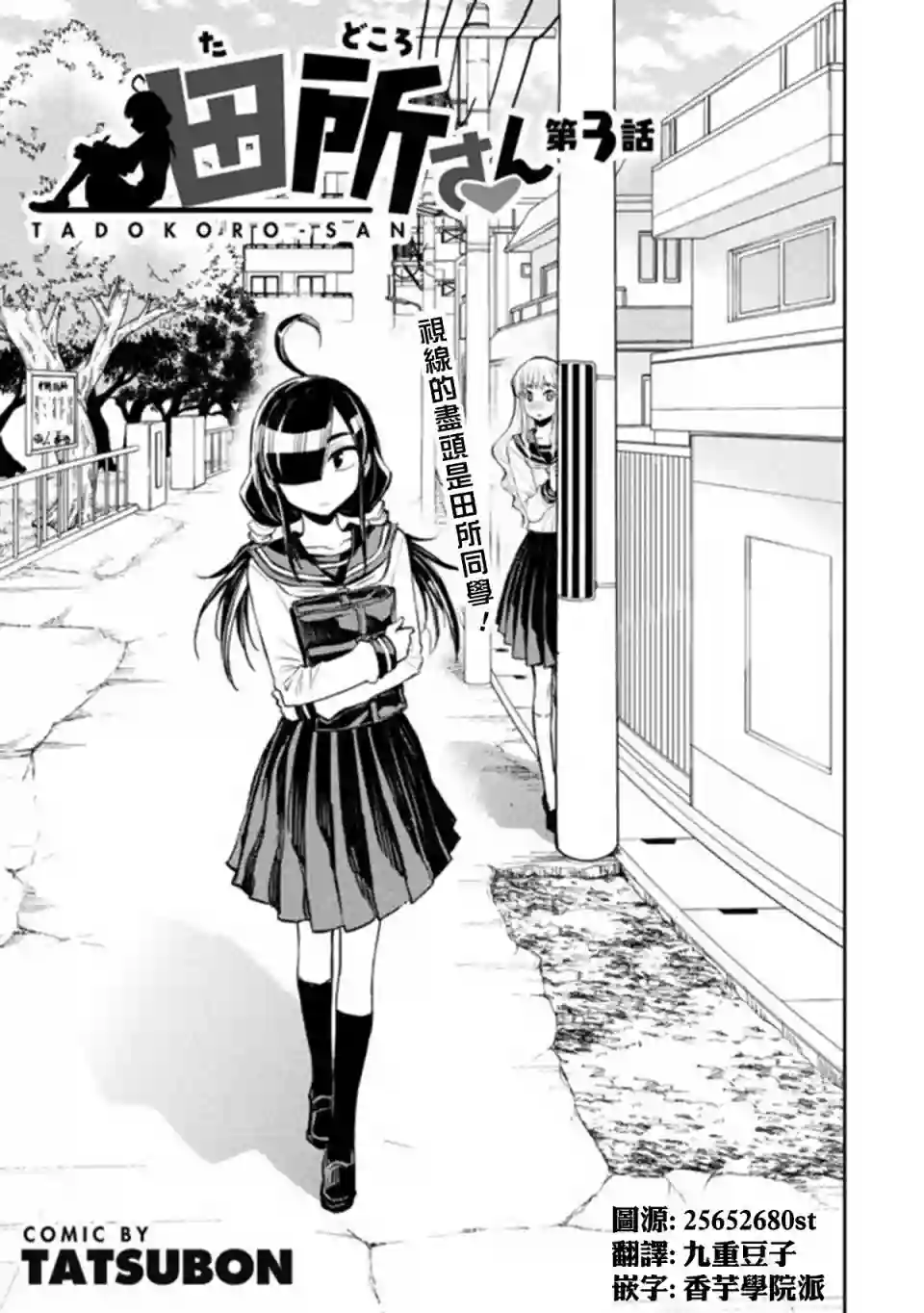 田所同学第03话