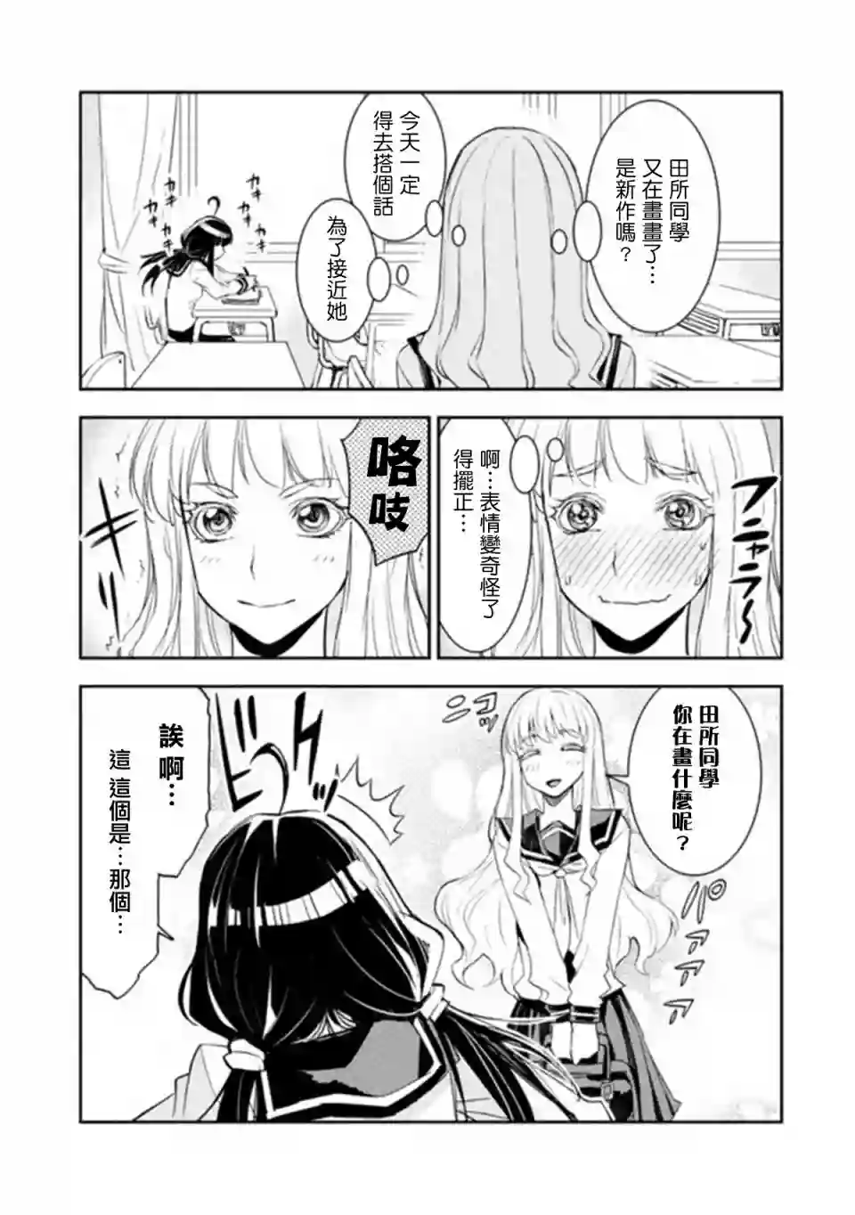 田所同学第03话