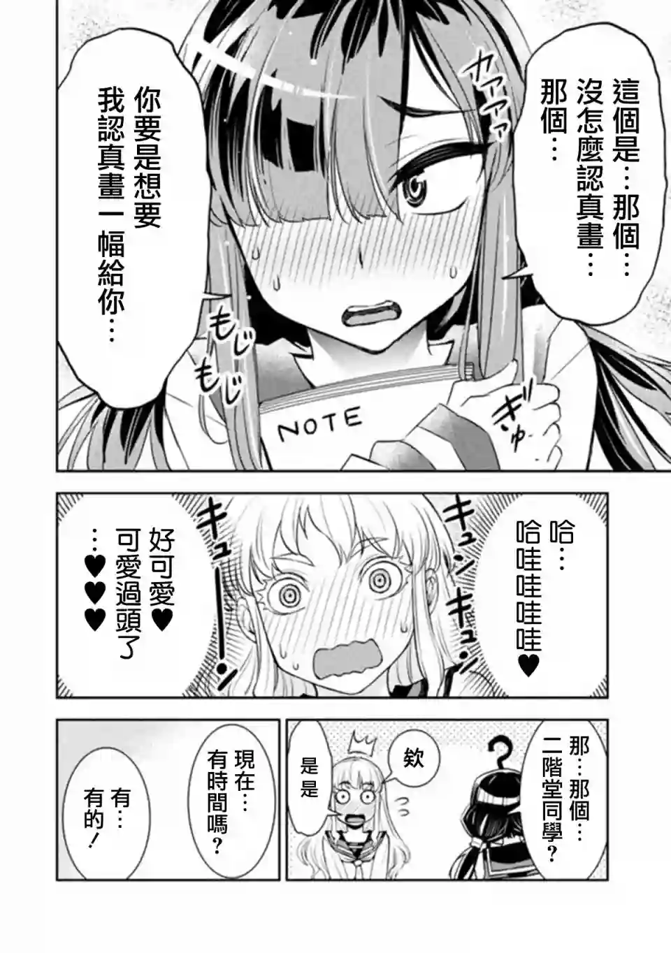 田所同学第03话