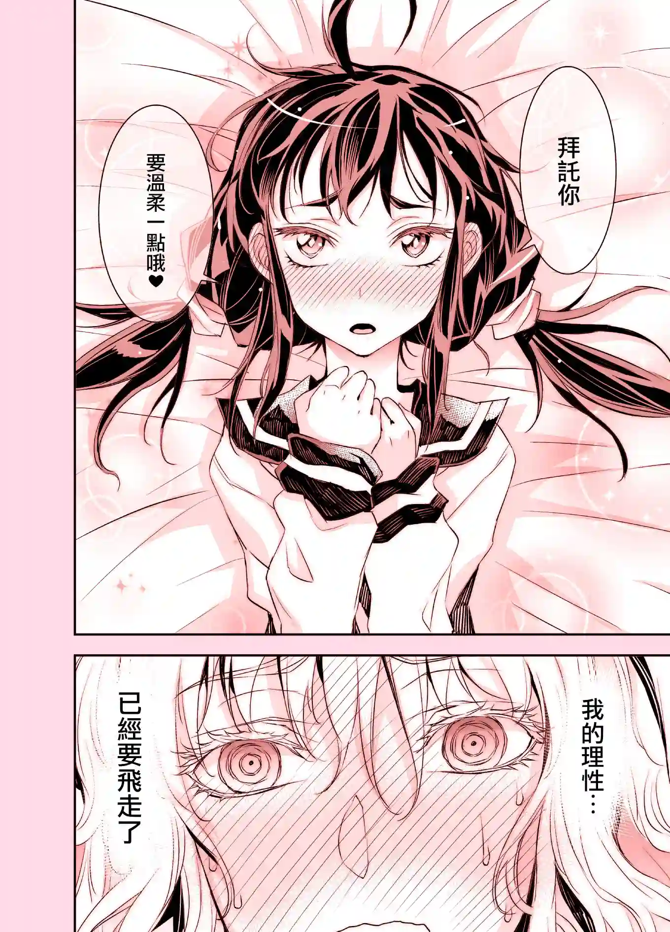 田所同学第09话