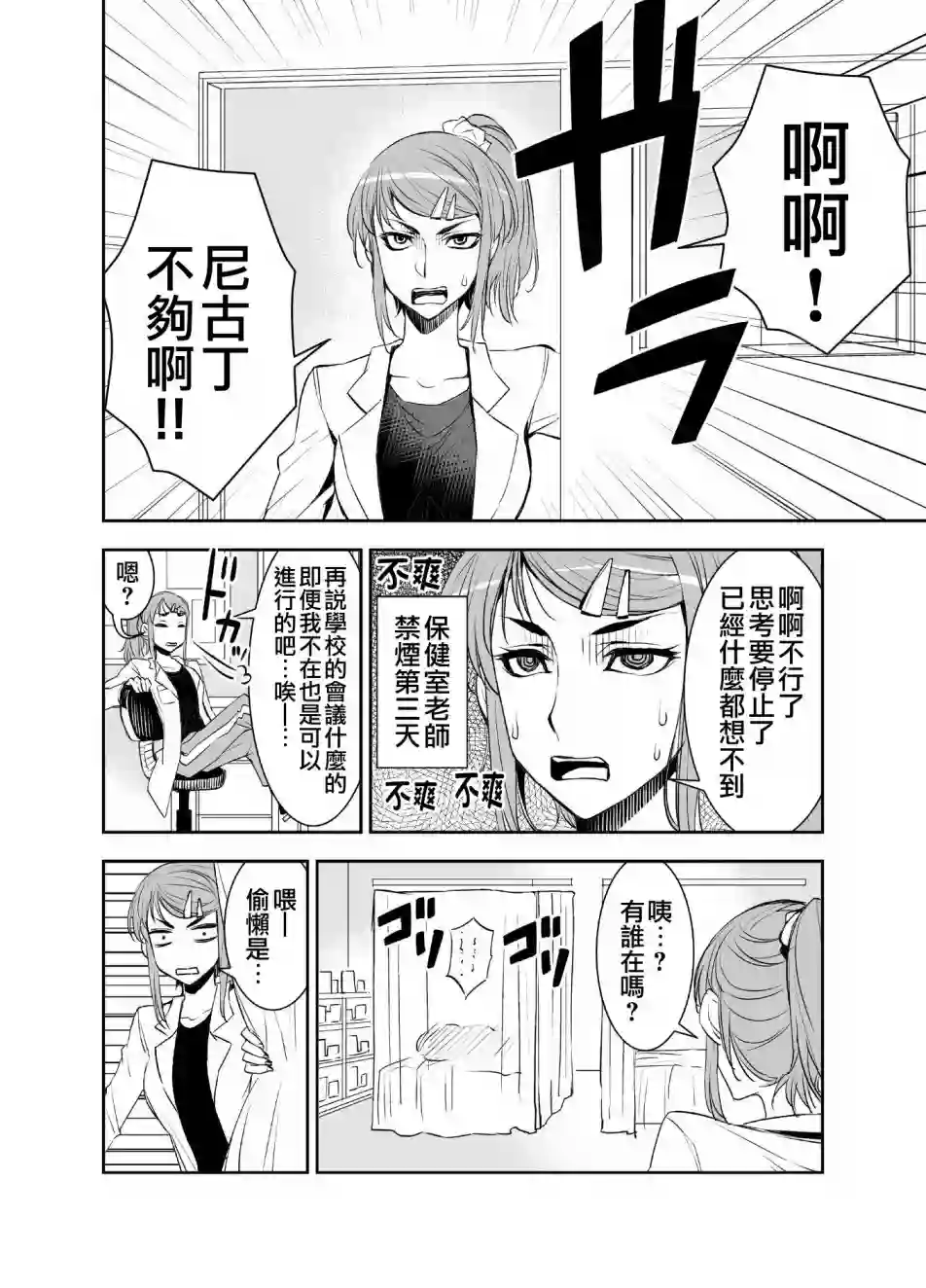 田所同学第10话