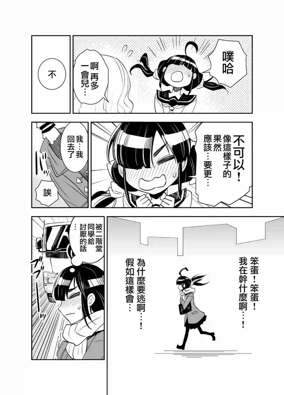 田所同学第13话