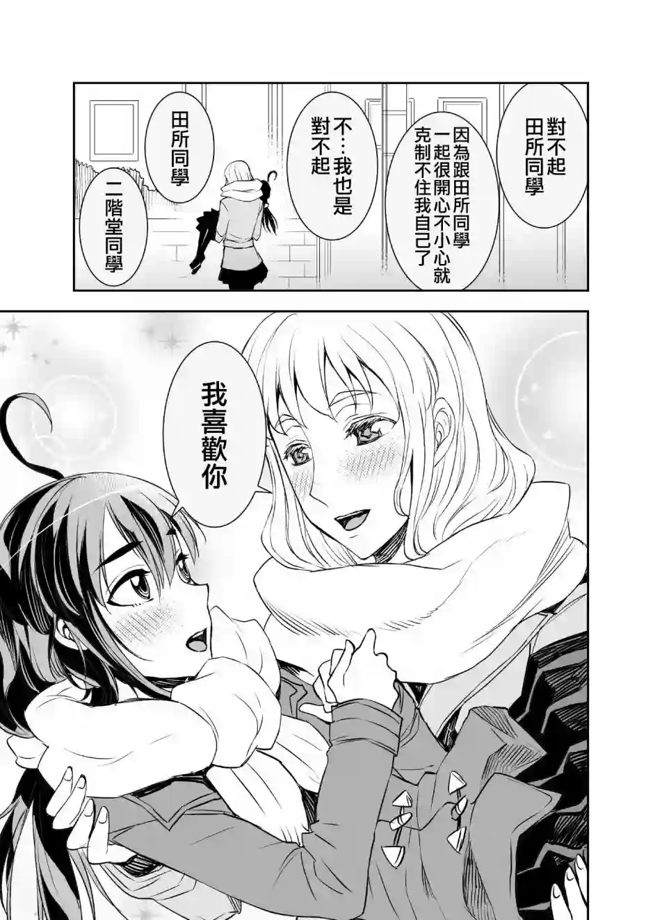 田所同学第14话