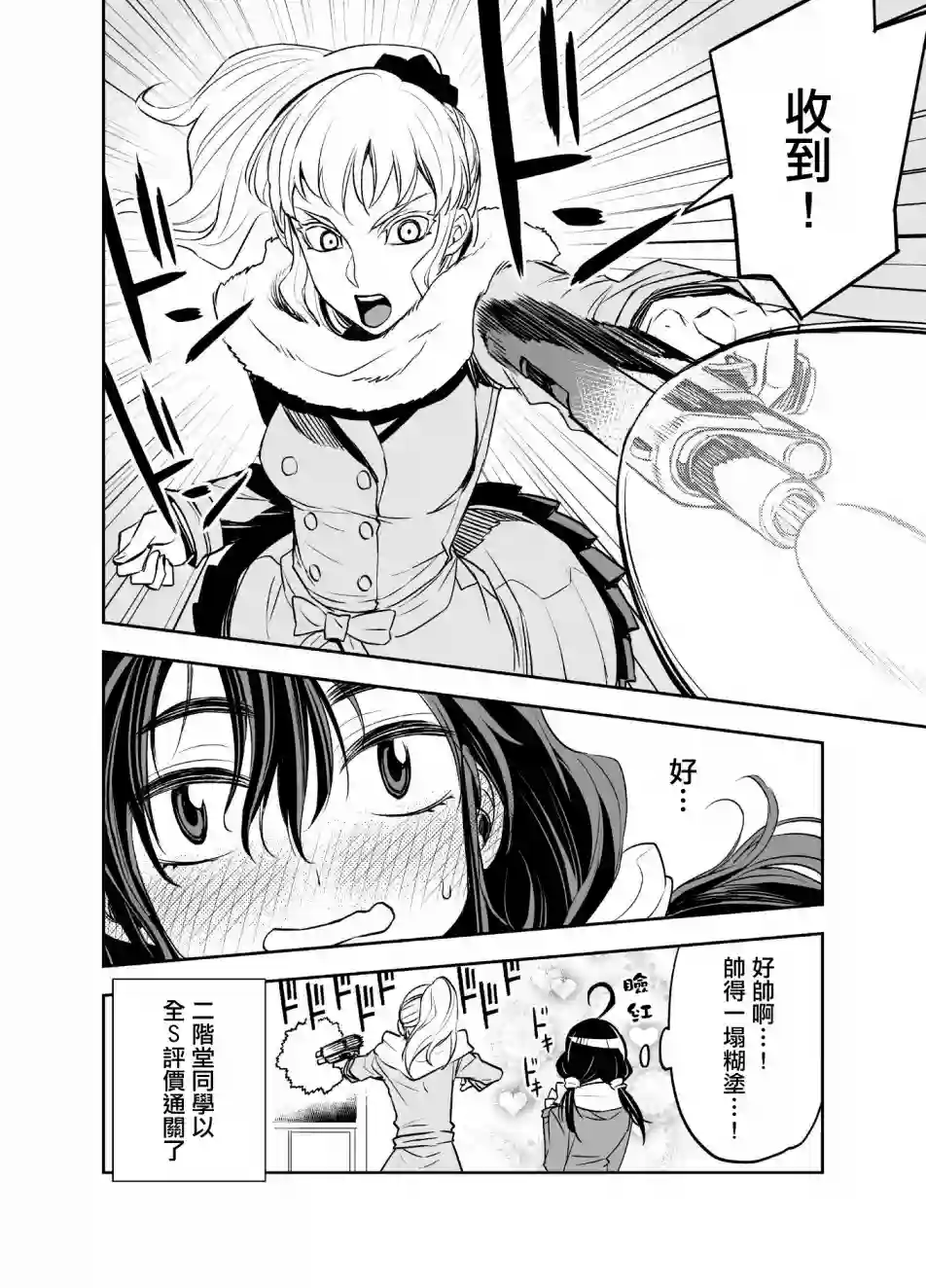 田所同学第16话