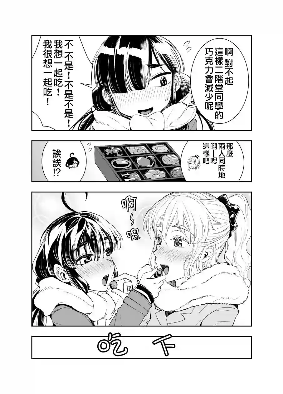 田所同学第19话