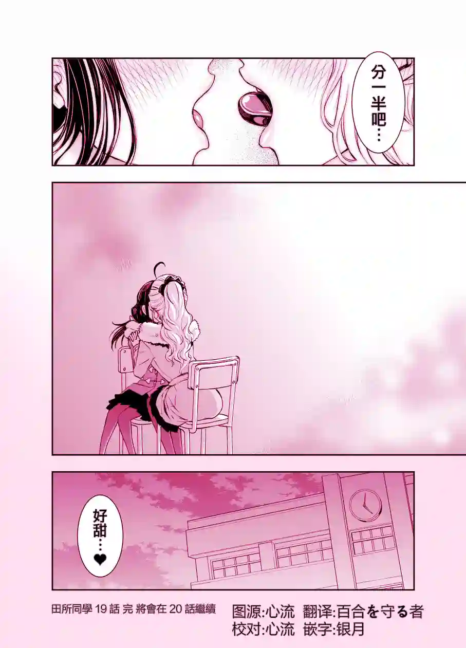 田所同学第19话