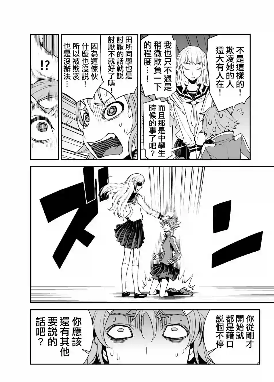 田所同学第24话