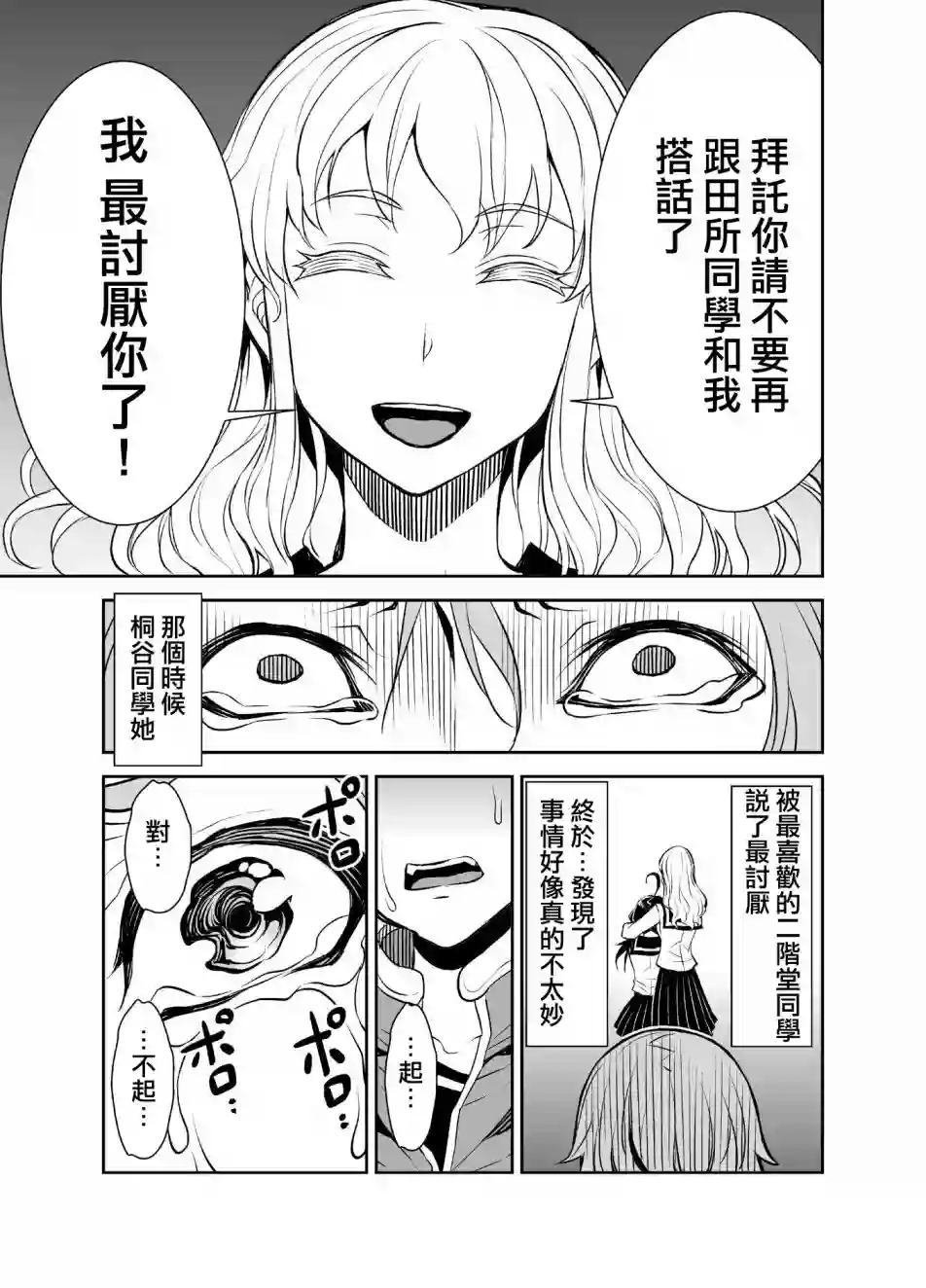 田所同学第24话