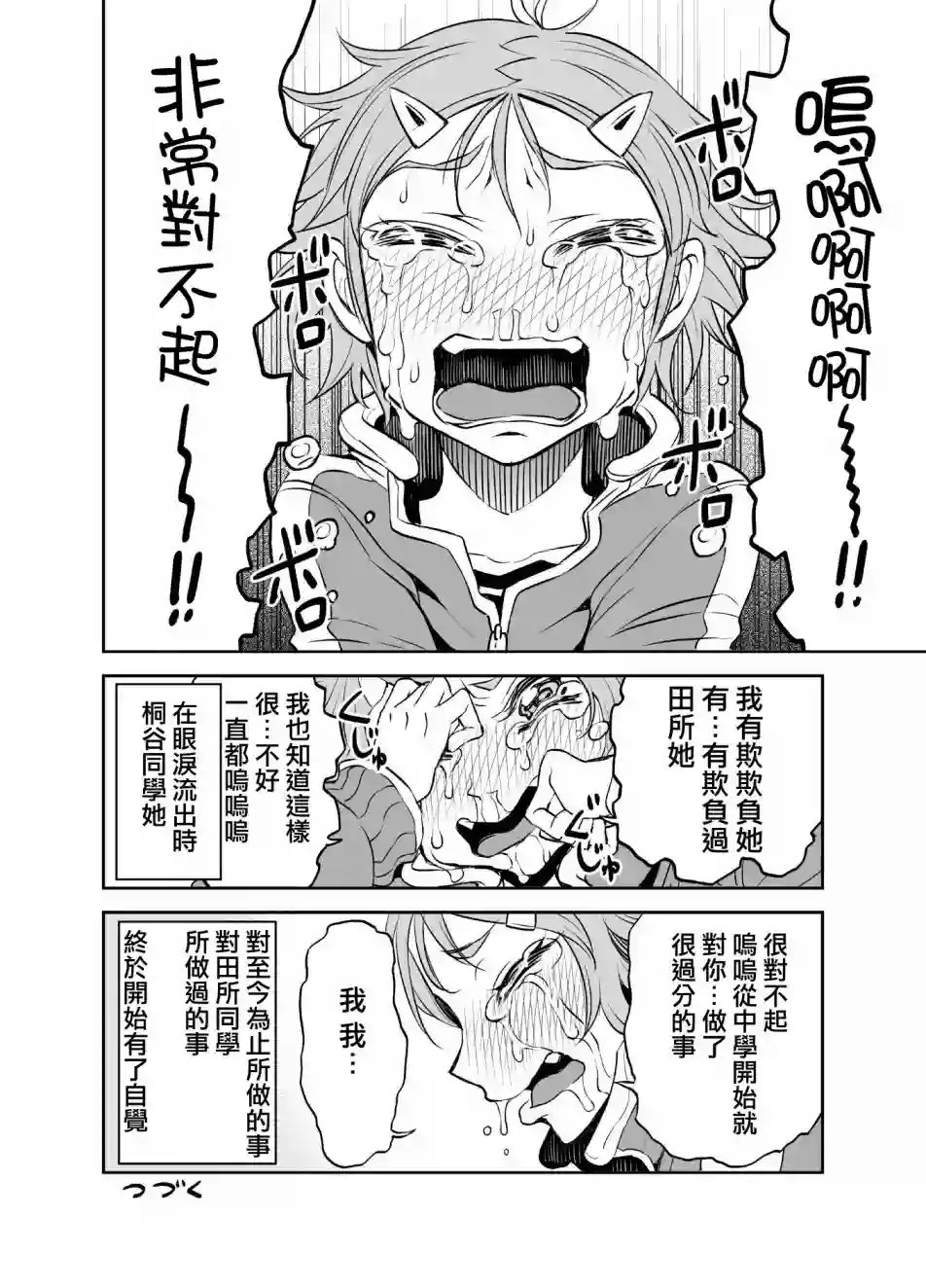 田所同学第24话