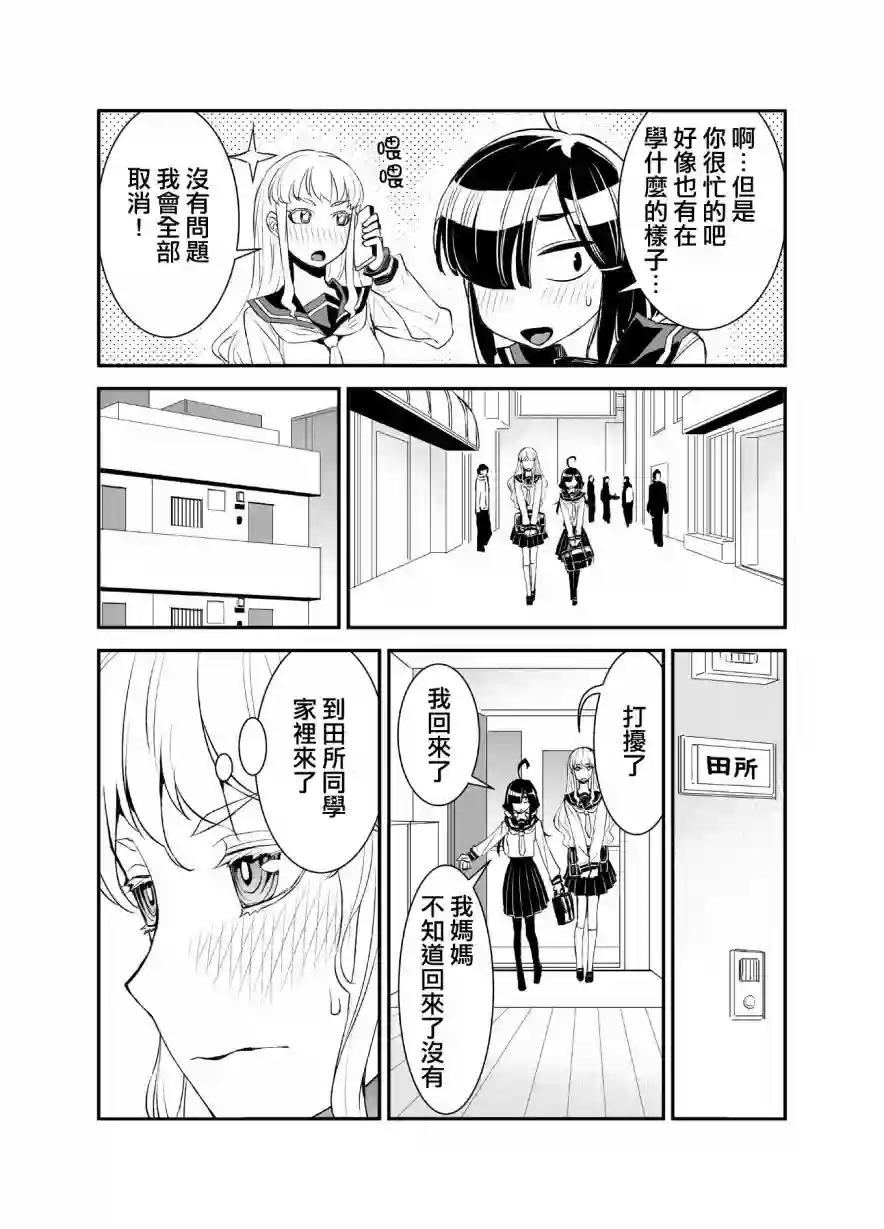 田所同学第26话