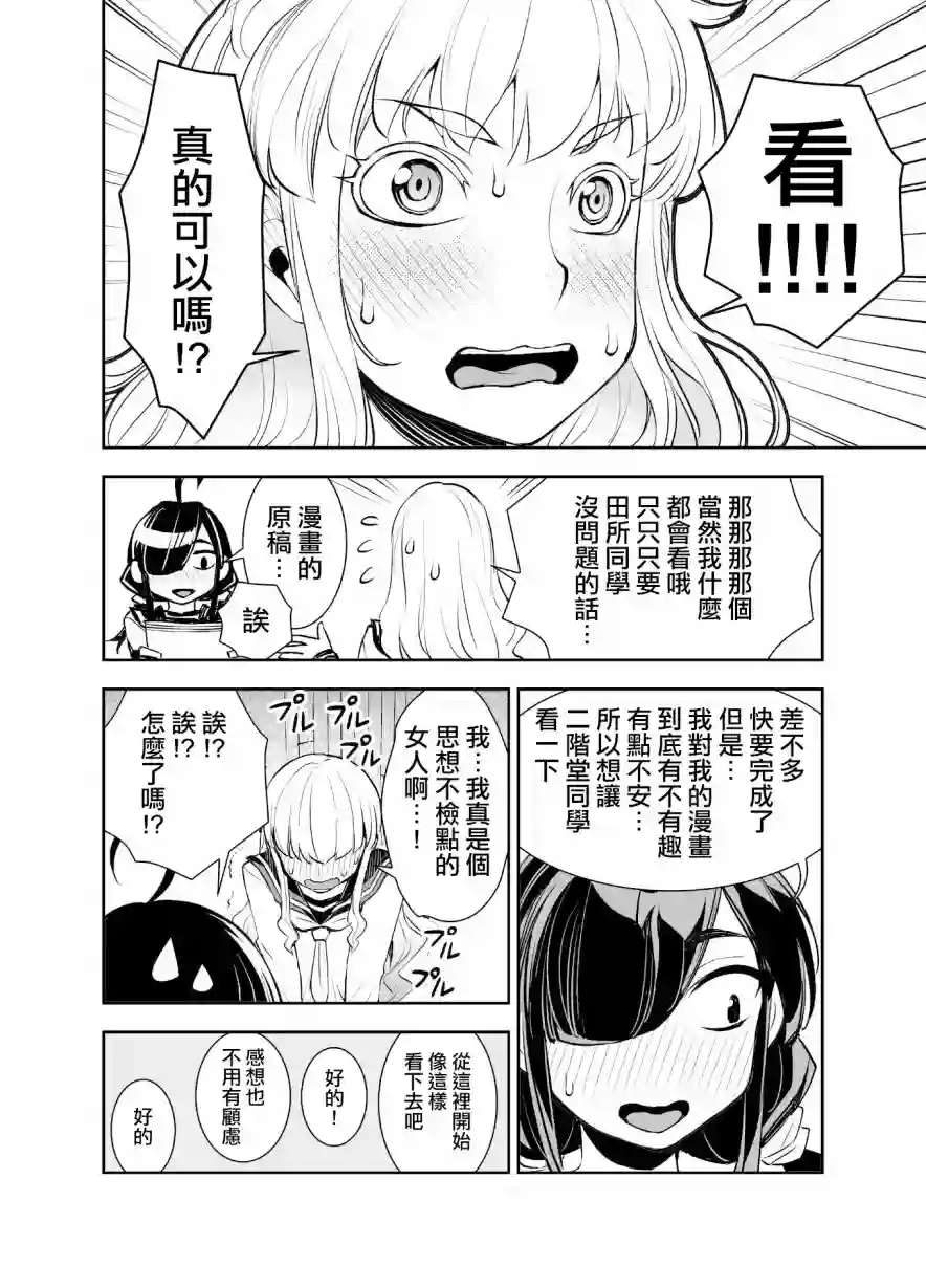 田所同学第27话